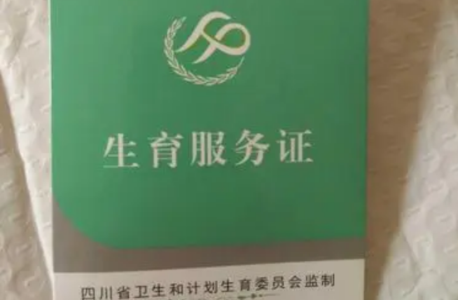二婚办理准生证需要离婚证明