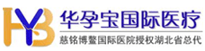 华孕宝国际医疗